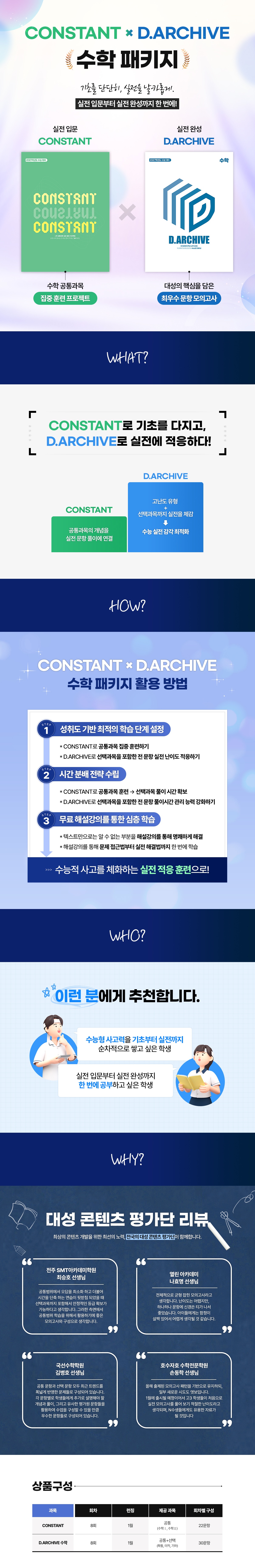 콘스탄트 디아카이브 패키지 최종(3).jpg